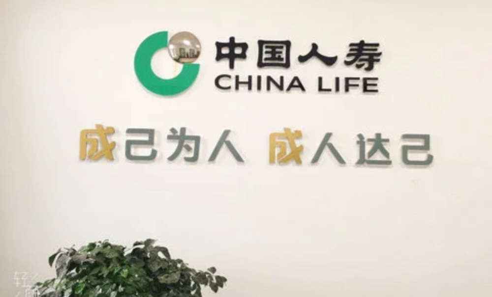 中国人寿售后部